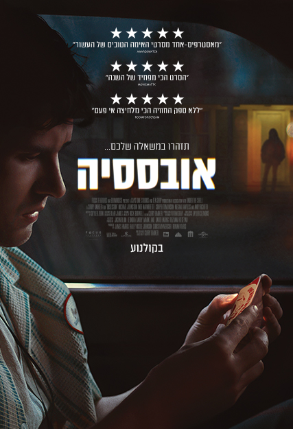 אובססיה — פוסטר הסרט