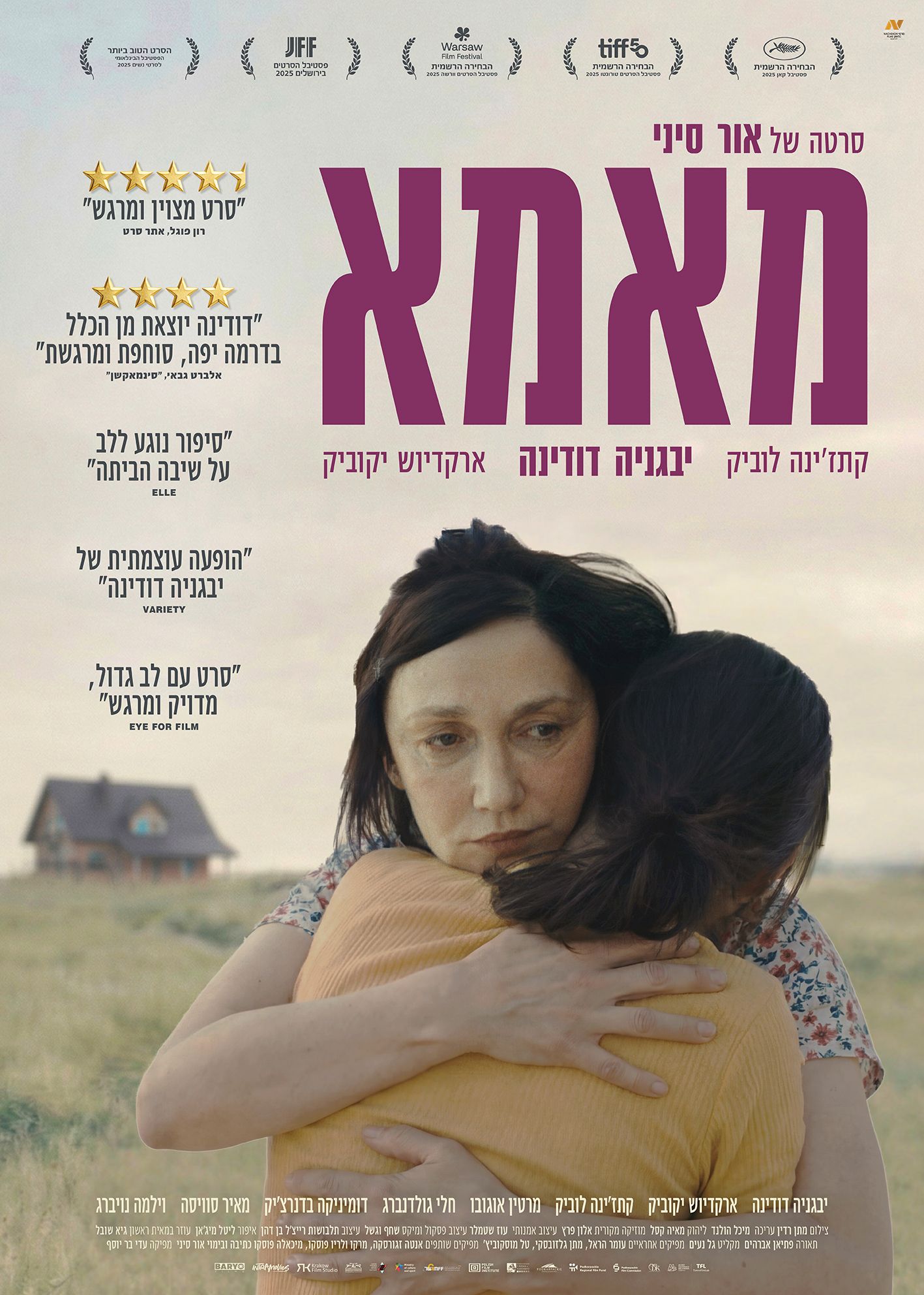 מאמא — פוסטר הסרט