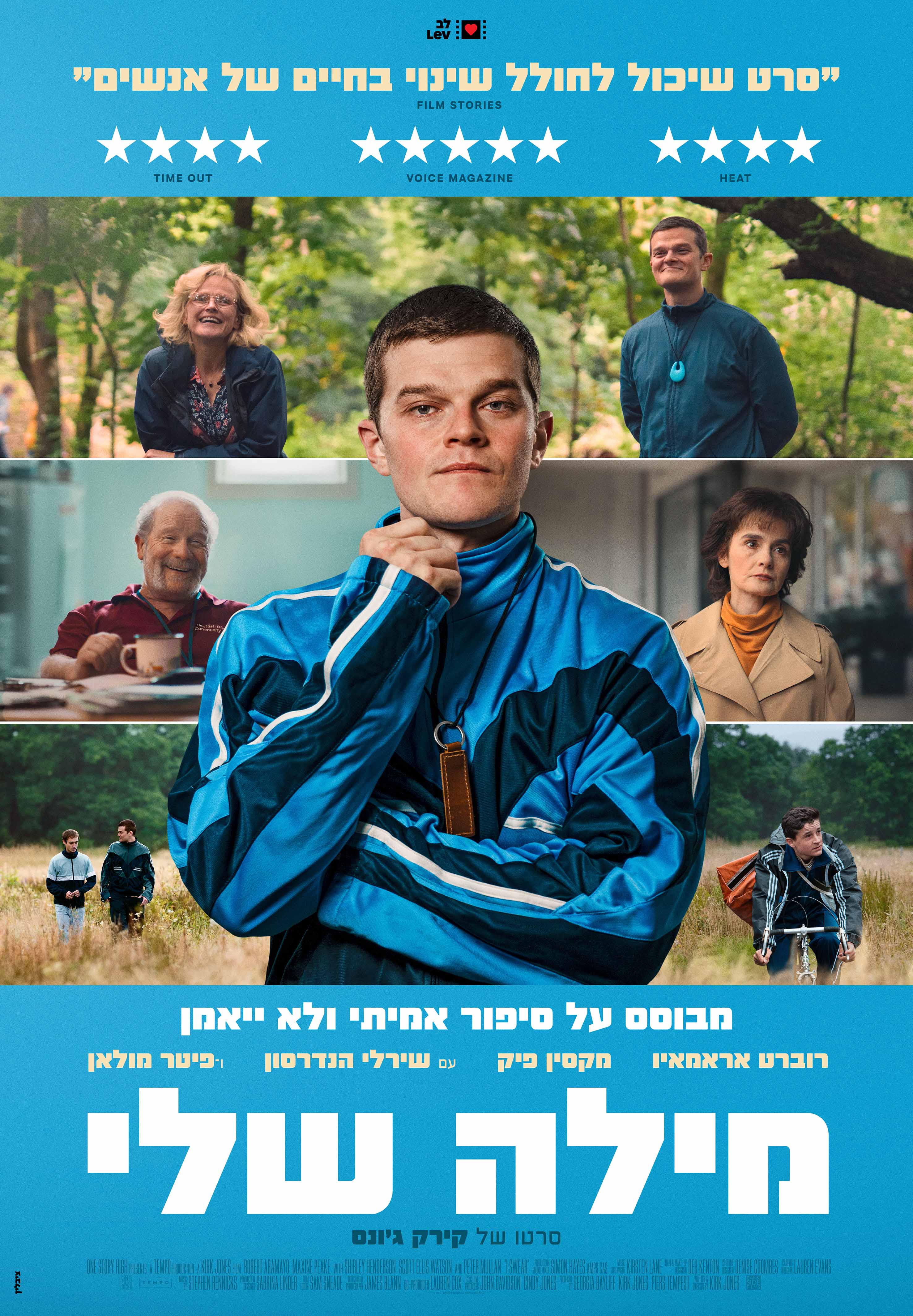 מילה שלי — פוסטר הסרט