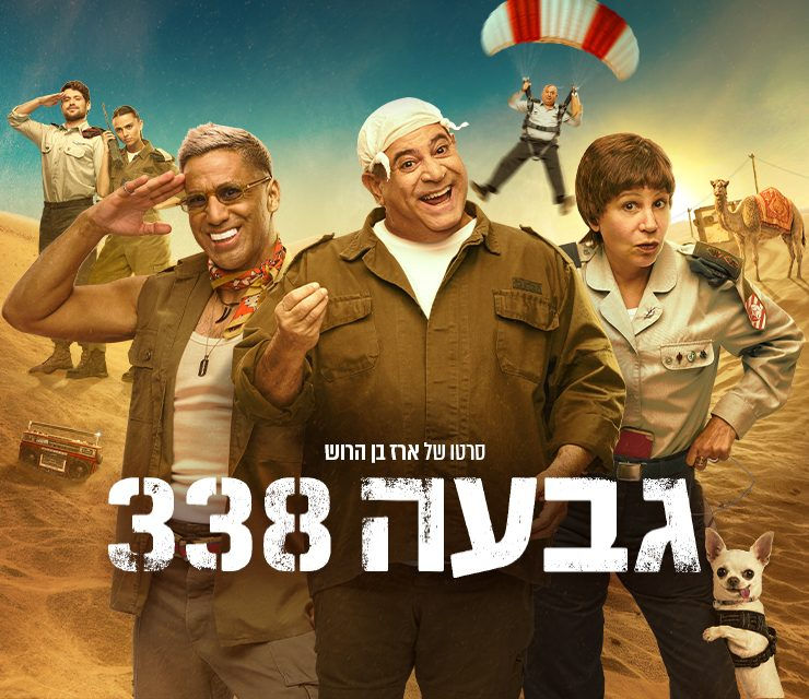 באנר אתר גבעה 338