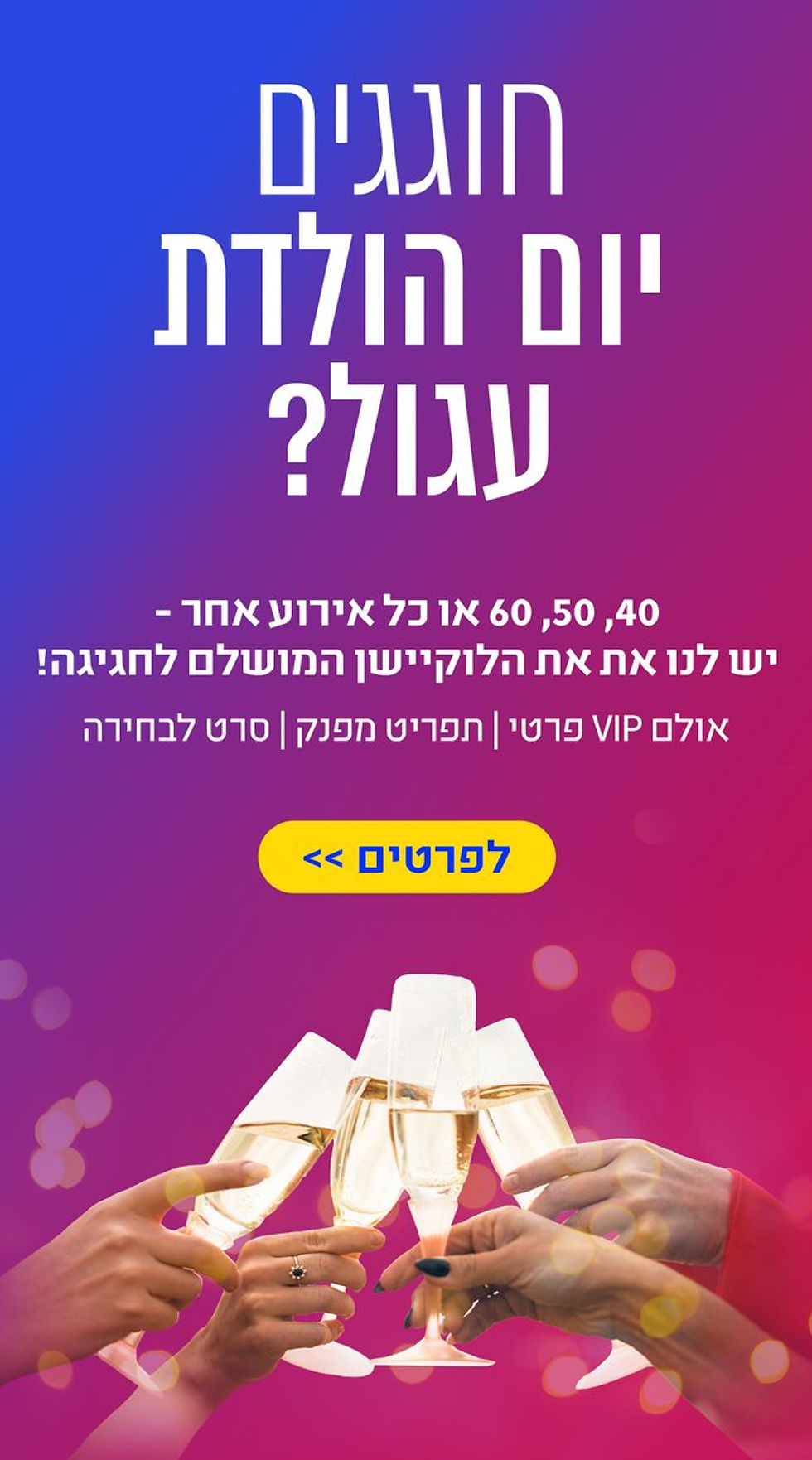חוגגים יום הולדת עגול? 40,50,60 או כל אירוע אחר- יש לנו את הלוקיישן המושלם לחגיגה! אולם VIP פרטי, תפריט מפנק, סרט לבחירה. לפרטים נוספים לחצו