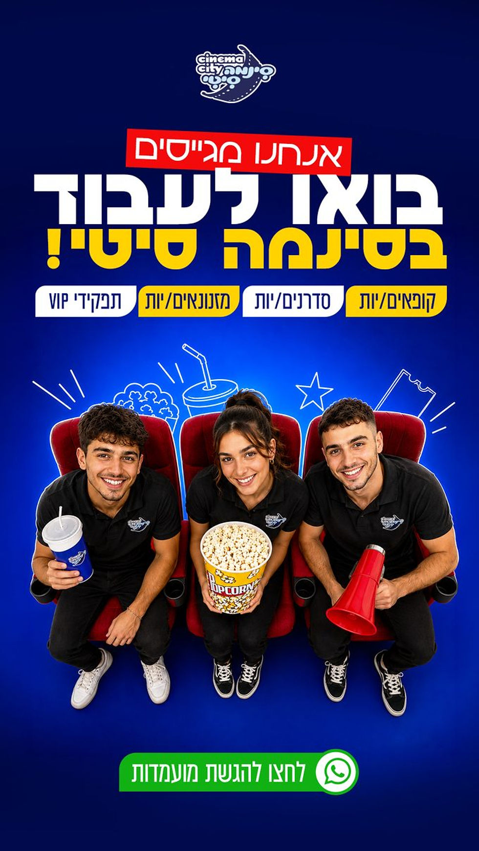 מחפשים כוכבים/ות למגוון תפקידים, תנאים מעולים, אפשרויות קידום, משמרות. דברו איתנו בווצאפ לחצו