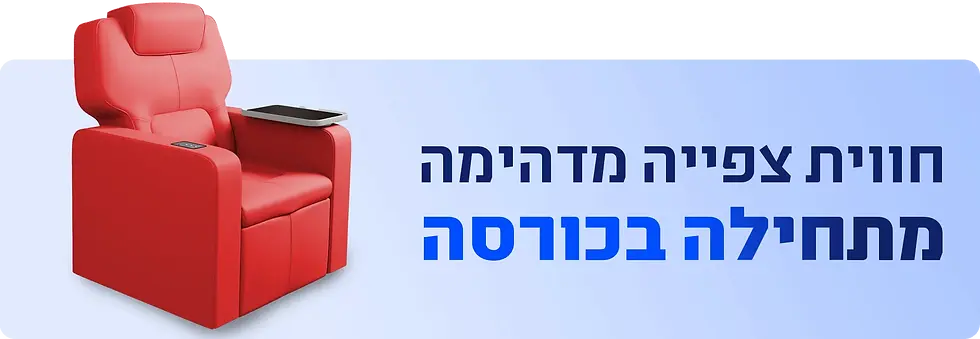 כורסת VIP אדומה שנפתחת למצב שכיבה, עם הכיתוב: חוויית צפייה מדהימה מתחילה בכורסה