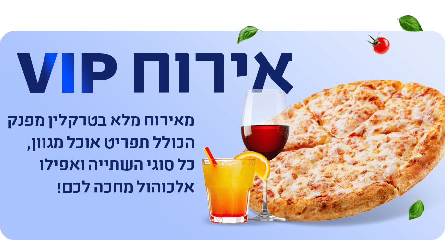 אירוח VIP: פיצה, יין וקוקטייל, אירוח מלא בטרקלין עם תפריט אוכל מגוון, כל סוגי השתייה ואפילו אלכוהול