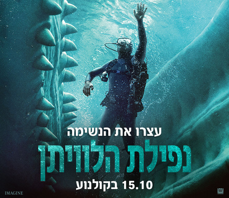 באנר אתר נפילת הלוויתן