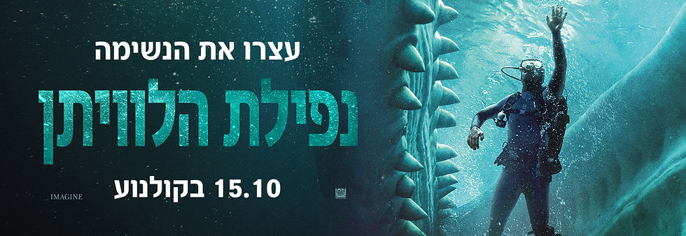 באנר אתר נפילת הלוויתן