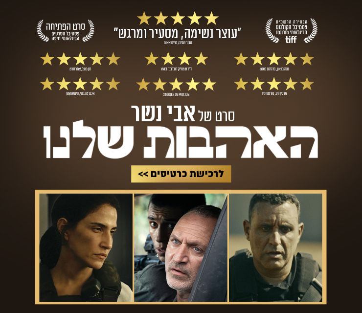 באנר אתר האהבות שלנו