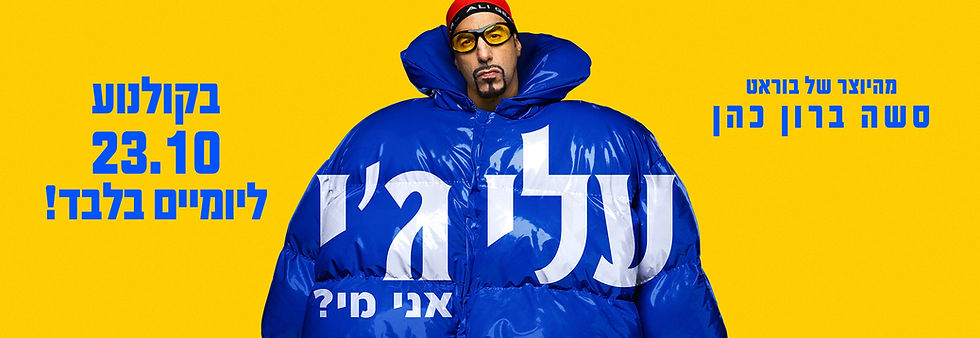 באנר אתר עלי ג'י: אני מי? 