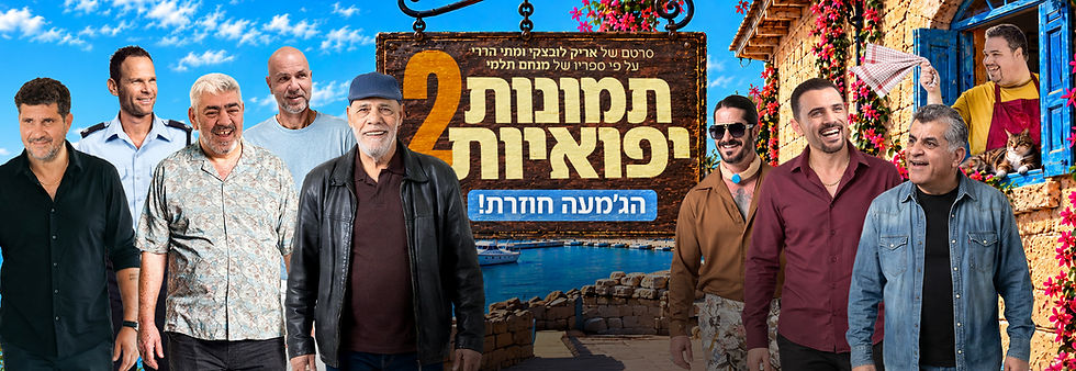 באנר אתר תמונות יפואיות 2