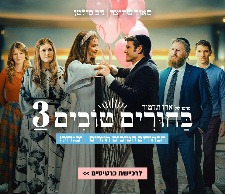 באנר אתר בחורים טובים 3
