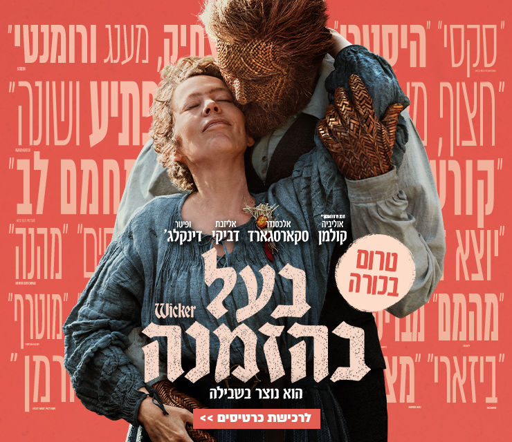 באנר אתר בעל בהזמנה - טרום בכורה בבחירות