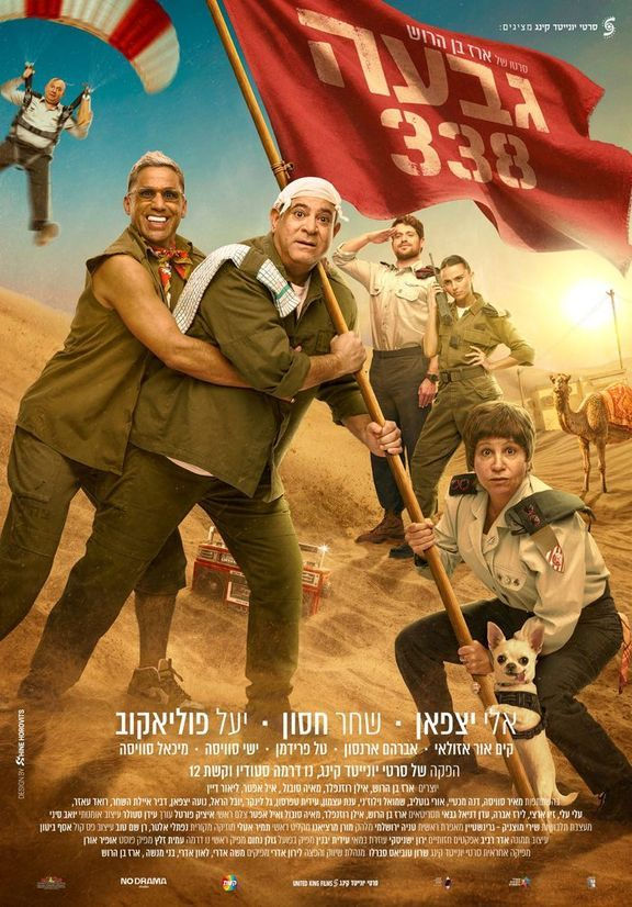 פוסטר הסרט גבעה 338
