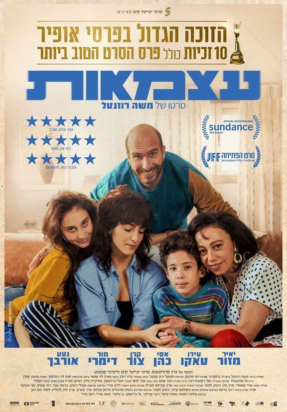 פוסטר הסרט עצמאות