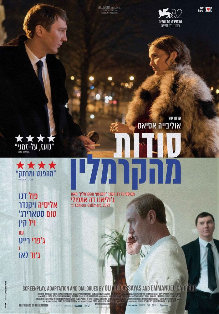 פוסטר הסרט סודות מהקרמלין