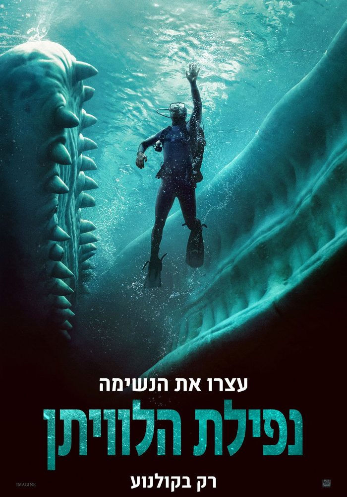 פוסטר הסרט נפילת הלוויתן