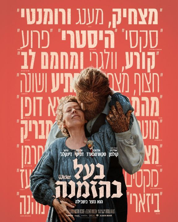 פוסטר הסרט בעל בהזמנה