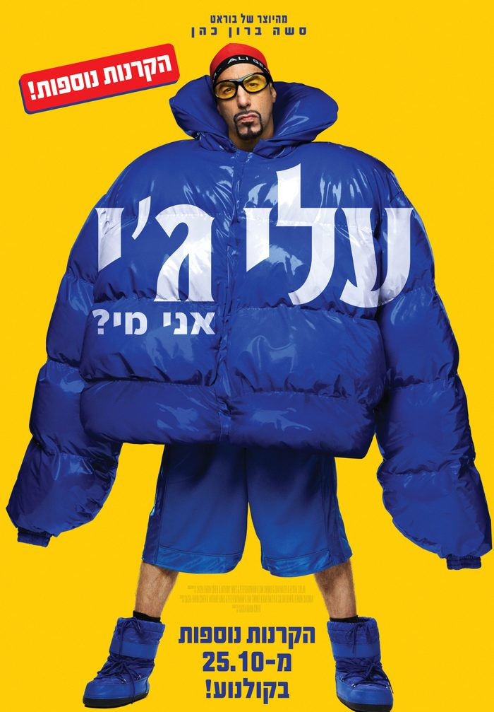פוסטר הסרט עלי ג'י: אני מי?