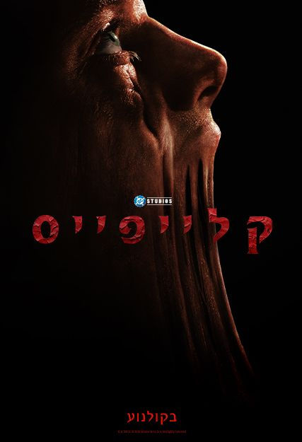 פו סטר הסרט קלייפייס