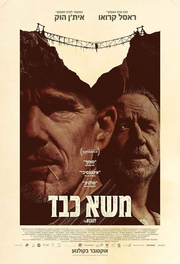 פוסטר הסרט משא כבד