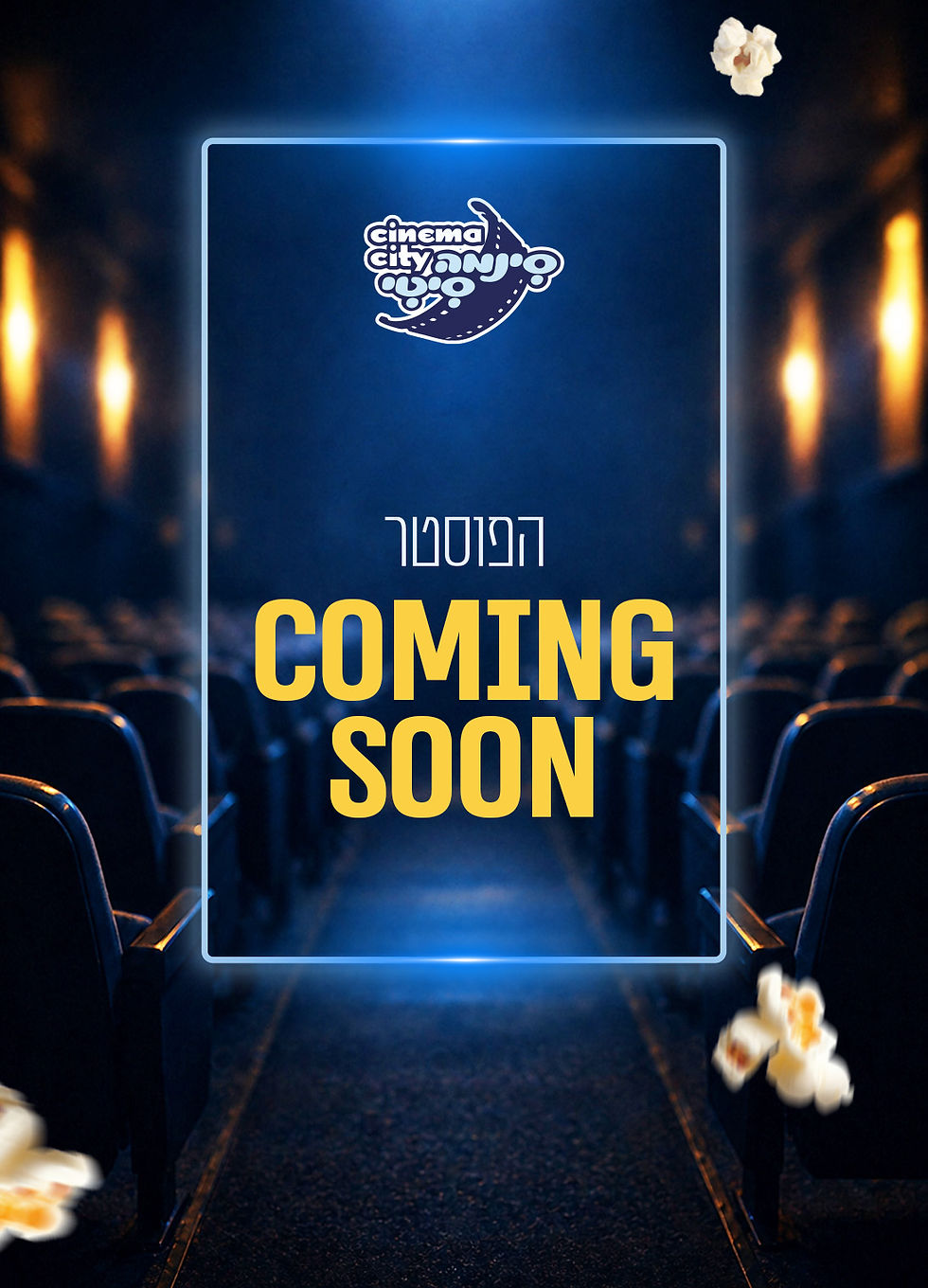 פוסטר מציין מקום: Coming Soon, פוסטר הסרט יעלה בקרוב, אולם קולנוע כהה