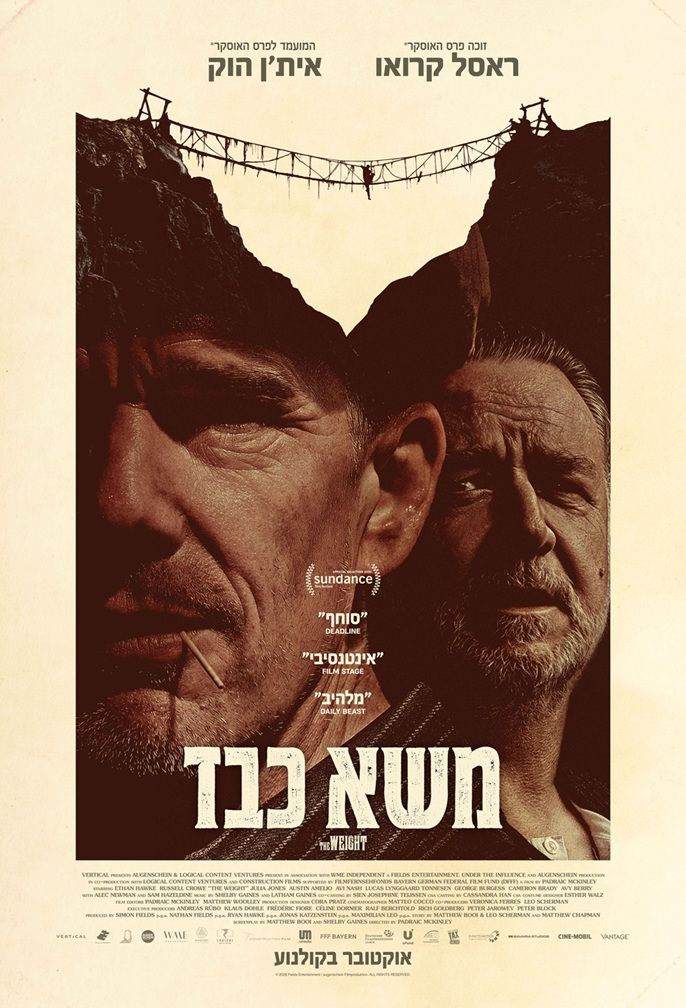פוסטר הסרט משא כבד