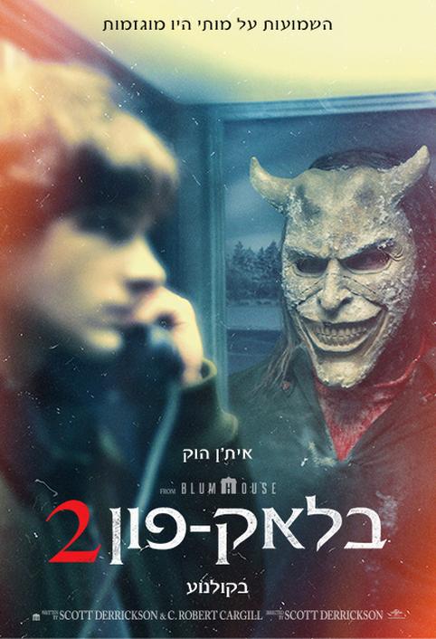 בלאק-פון 2