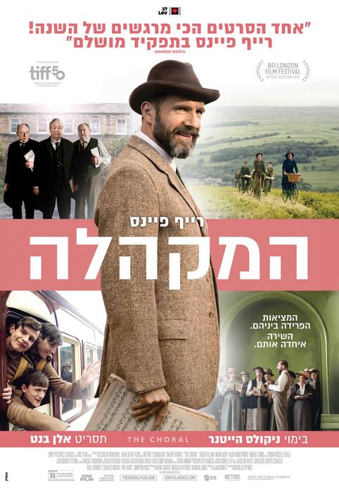 המקהלה