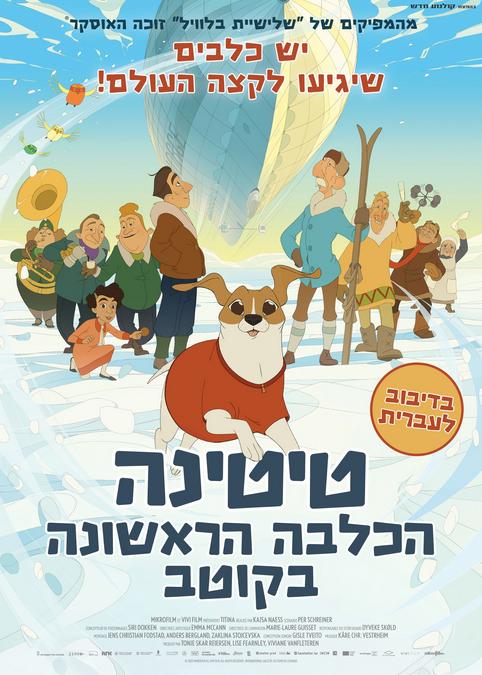 טיטינה הכלבה הראשונה בקוטב-מדובב