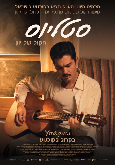 סטליוס