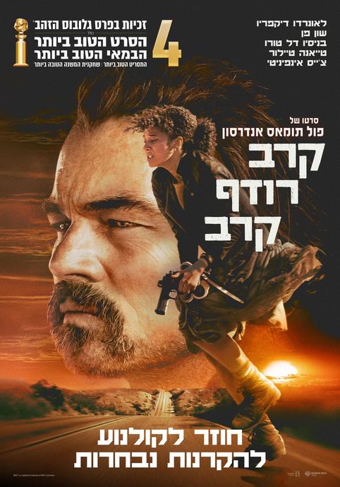 קרב רודף קרב