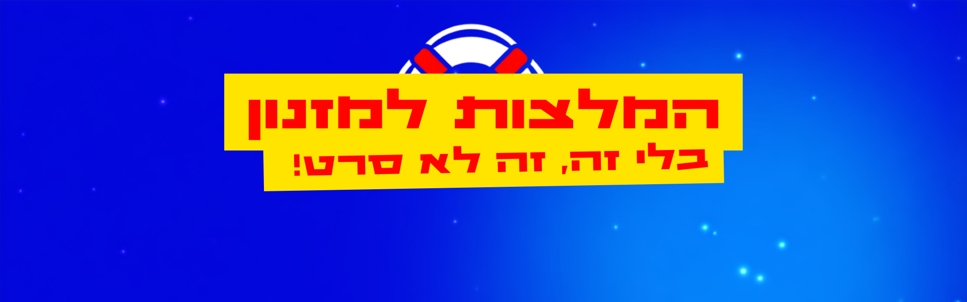 ההמלצות למזנון בקיץ