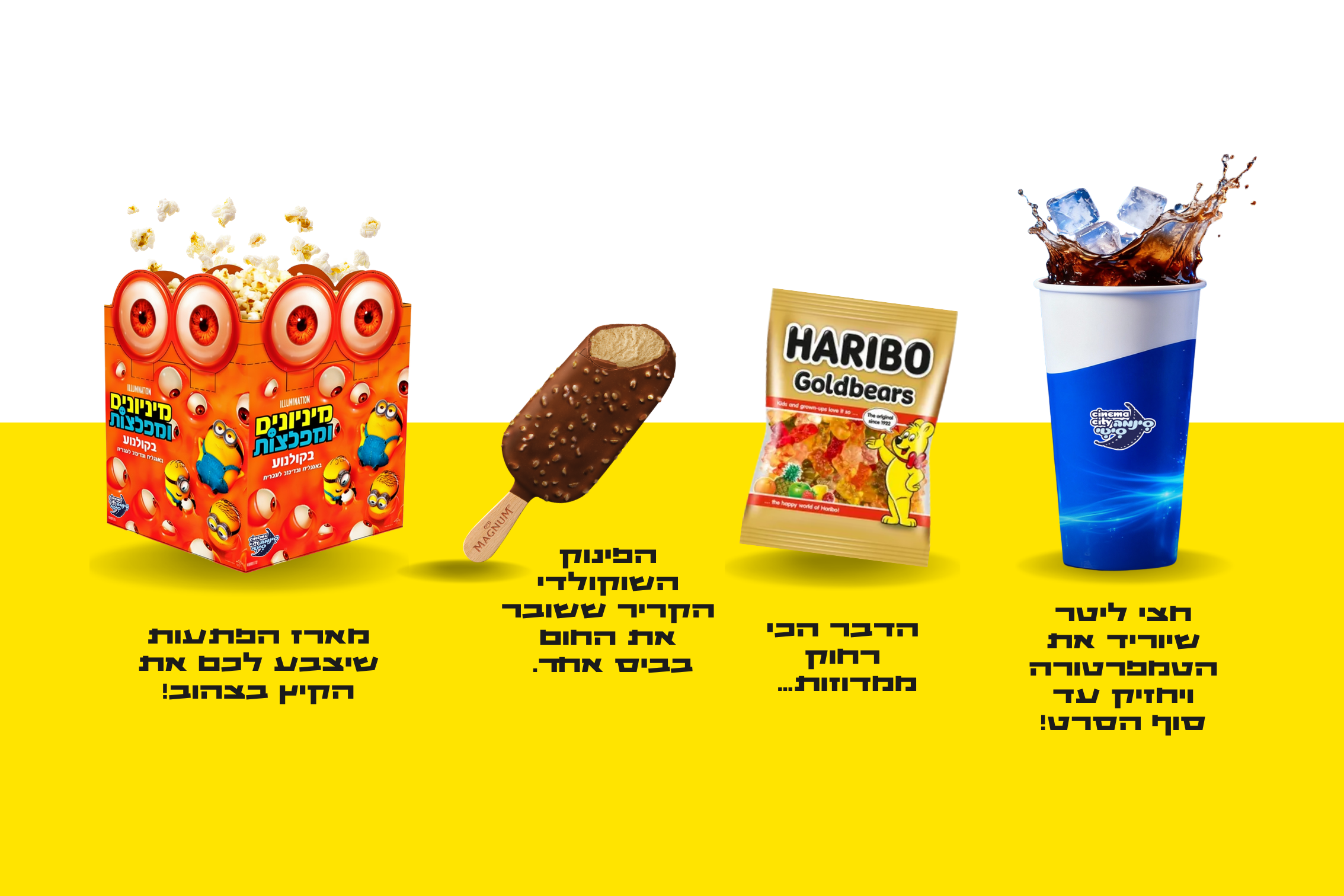המלצות חטיפים ושתייה למזנון